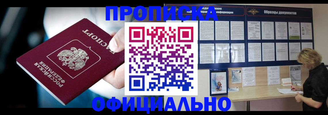 прописка для работы в Козьмодемьянске